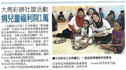 Da Ma Cai organised community project, donates RM10,000 to children welfare home