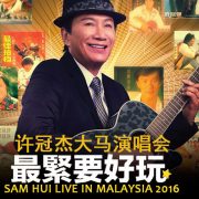 4D Refer Win You a Sam Hui Live In Malaysia Concert Tickets 2016